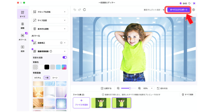 プレビュー画面で仕上がりを確認し、問題なければ右上の「エクスポート」ボタンをクリック 