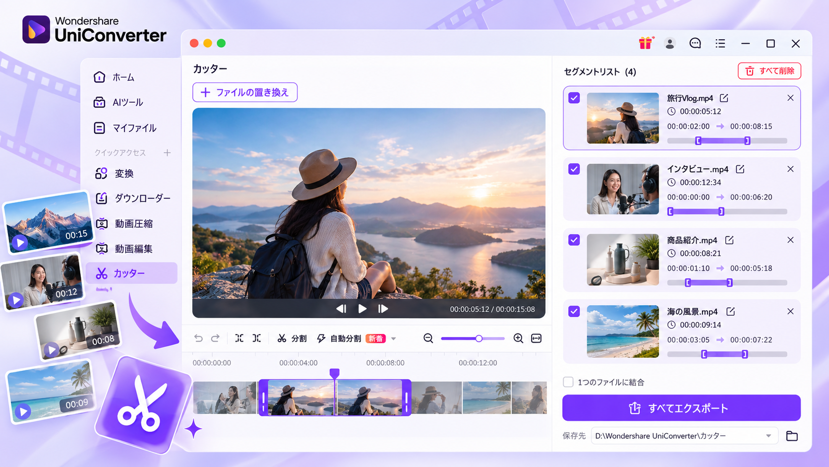 複数動画をセグメントリストで管理するUniConverterの動画一括トリミング