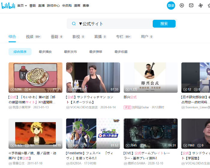 ビリビリ動画のパソコンサイトトップページ