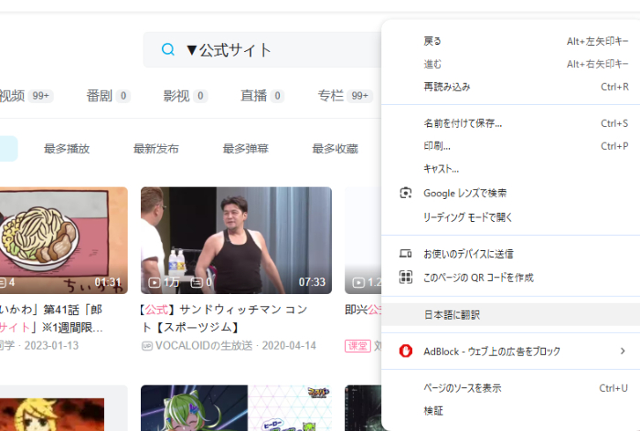 ビリビリ動画のページを日本語に翻訳した画面