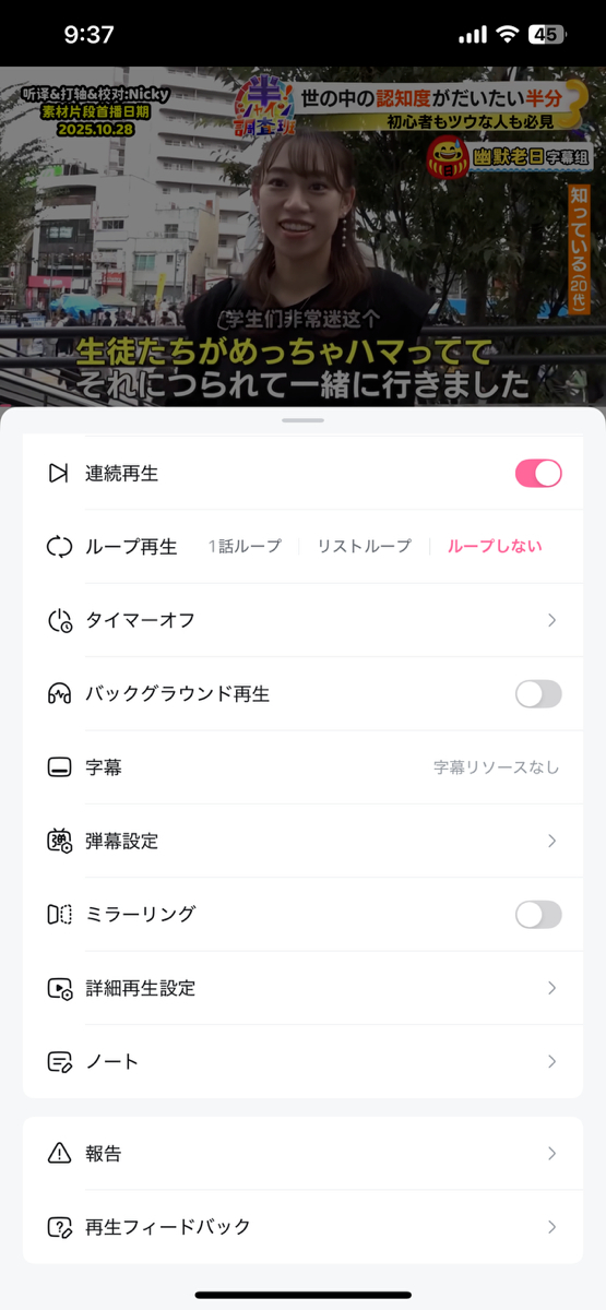 ビリビリ動画アプリの日本語字幕設定