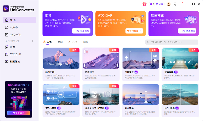 Uniconverterのダウンロード機能画面