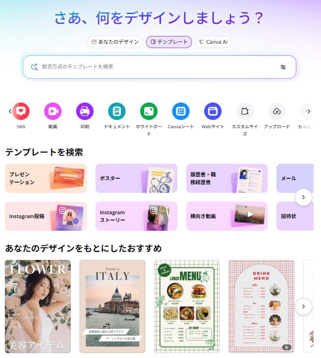Canvaの背景ライブラリと編集画面