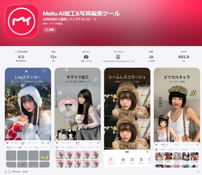 MeituのAI背景差し替えエフェクト