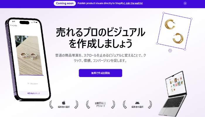Photoroomの商品写真最適化画面