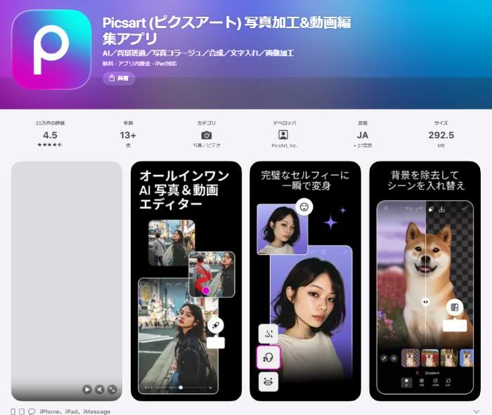 PicsArtのレイヤー合成とエフェクト機能