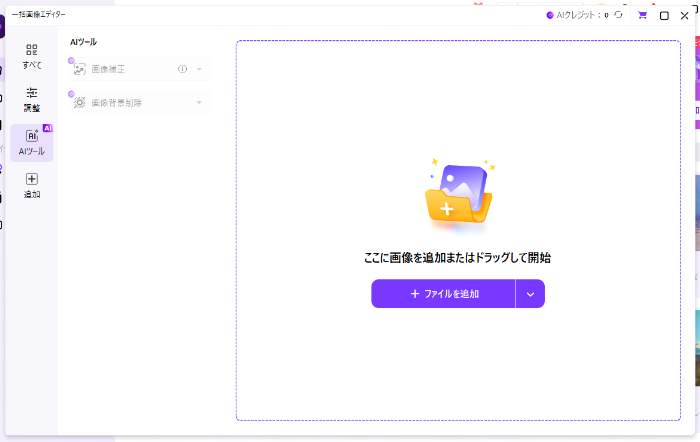 背景削除したい画像のインポート画面