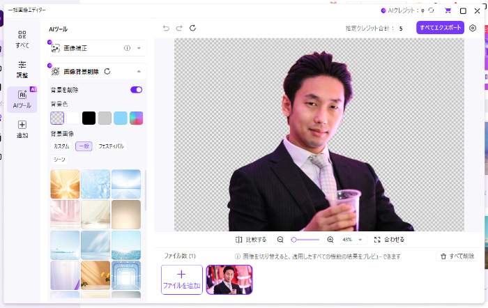 AIによる背景削除の処理完了画面