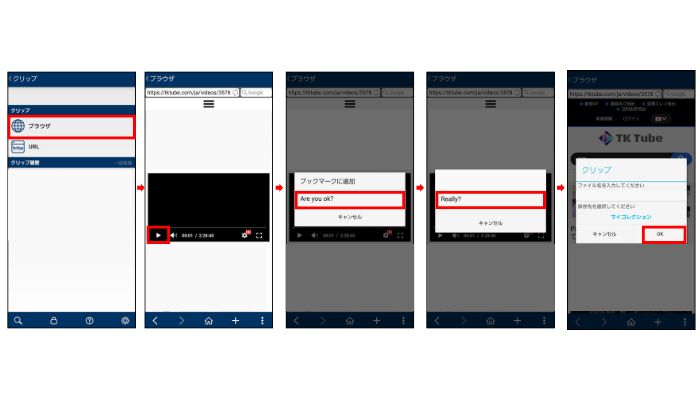 clipbox+でTKTube動画をダウンロードする手順