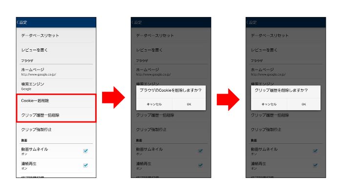 clipbox+のキャッシュ・cookie削除