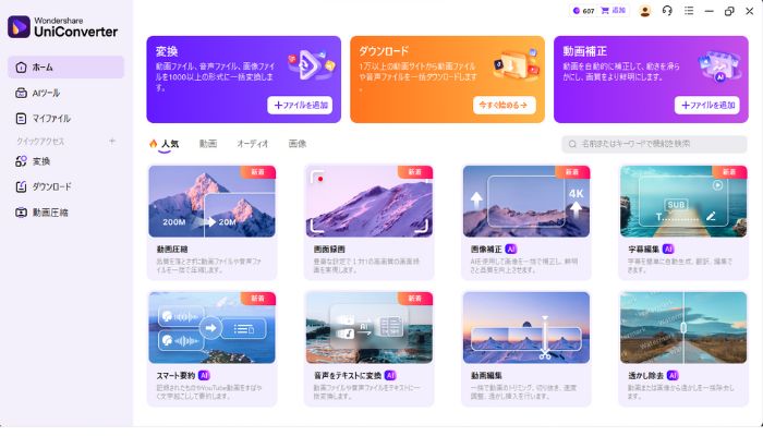 WondershareUniConverter