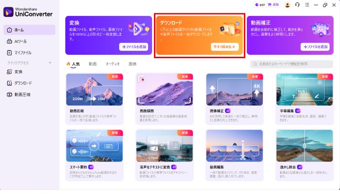 ホームからダウンロードをクリック