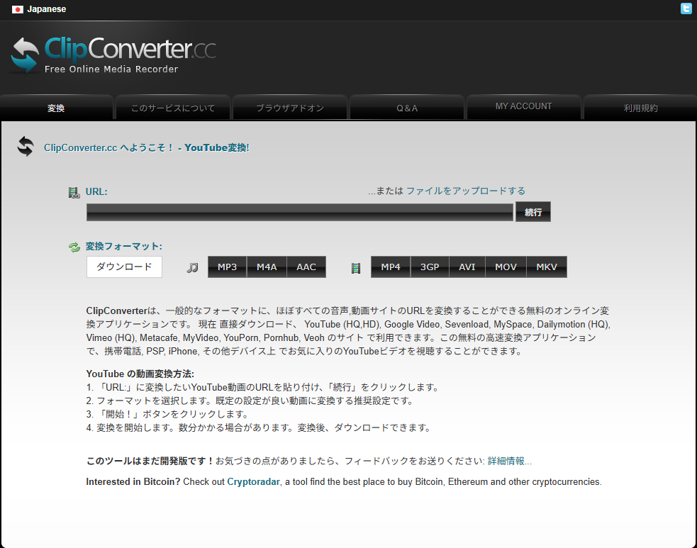 ClipConverterの使い方