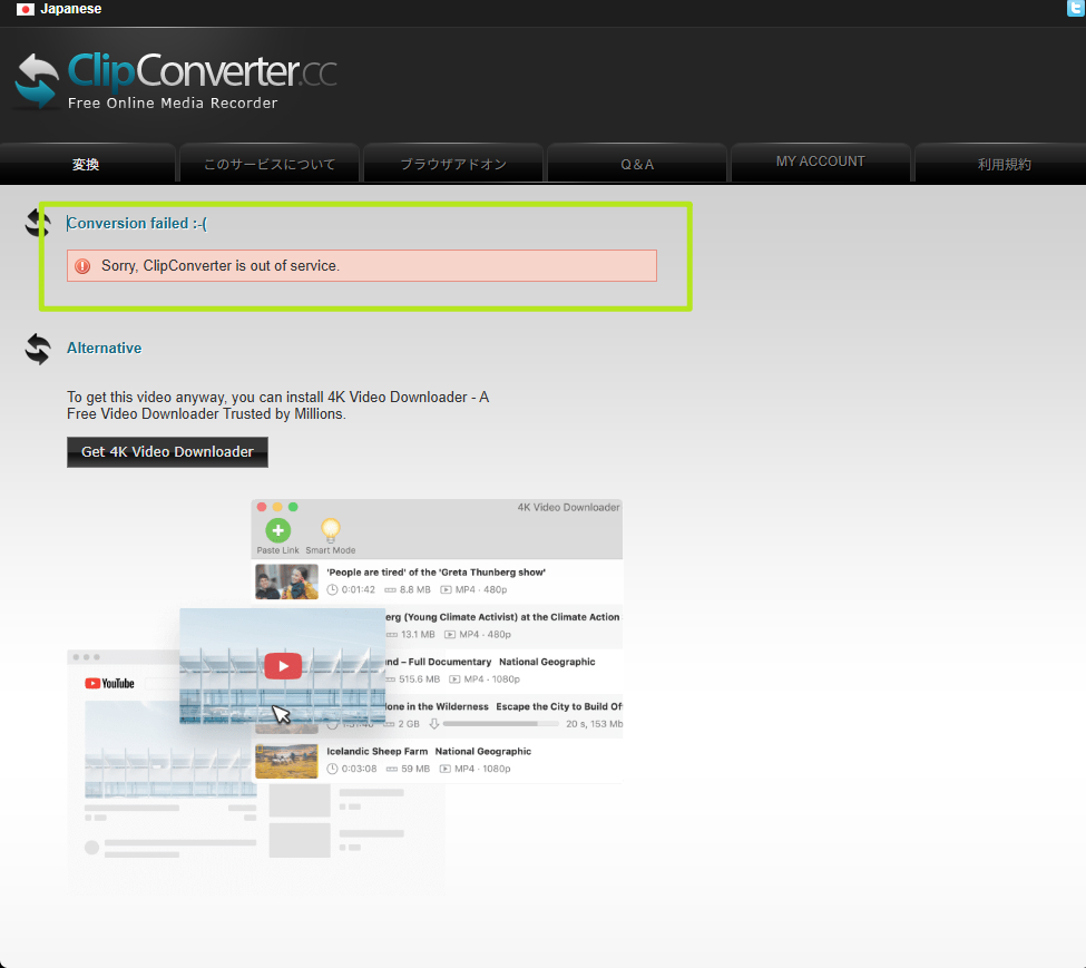 clipconverter使えない