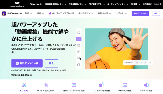 UniConverterで動画と音声を合成