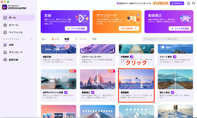 Uniconverterを使って動画と音声を合成する方法