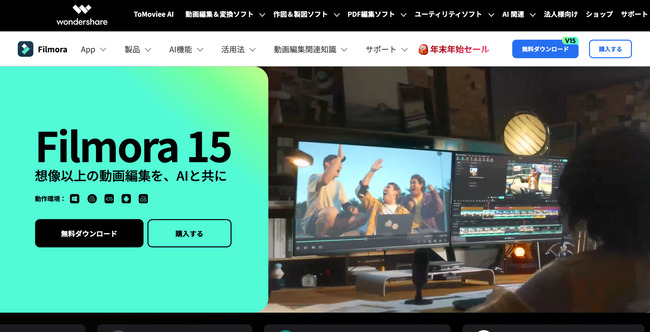 動画と音声を合成できる多機能編集ソフトFilmora