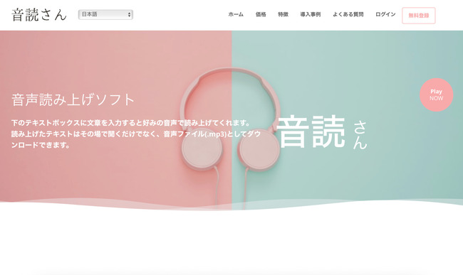 【ナレーションの機械音声の作成におすすめ】音読さん