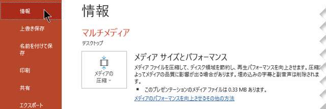 パワーポイントのメディア圧縮設定画面