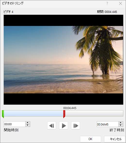 パワポのビデオトリミング操作画面