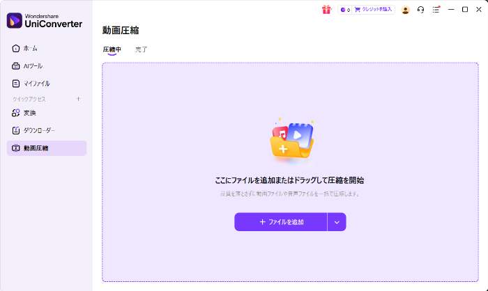 UniConverterの高度な動画圧縮機能