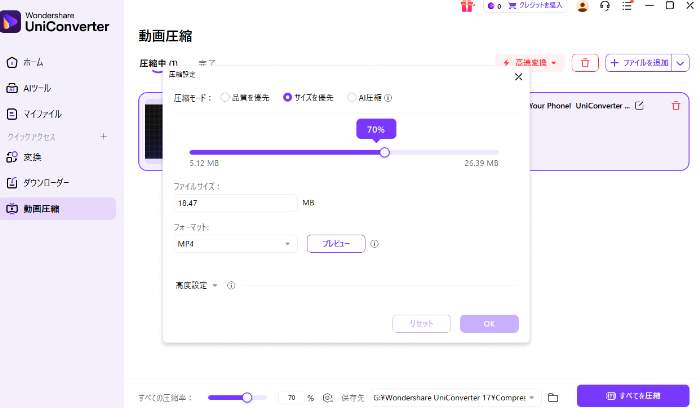 圧縮率の設定調整画面