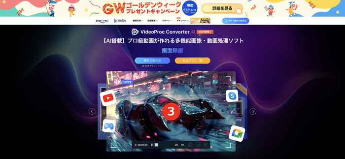 VideoProc Converter AIの操作画面