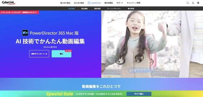 PowerDirectorの操作画面