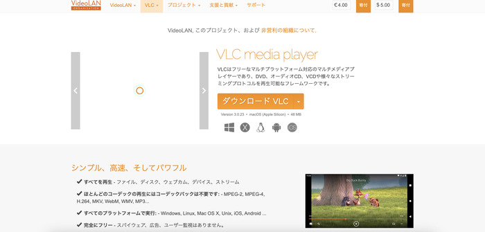 VLC Media Playerの操作画面