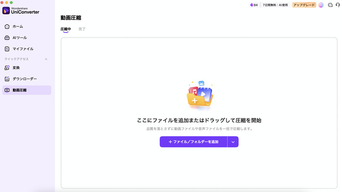 UniConverterに動画をアップロードする