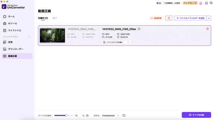 UniConverterで圧縮設定を選ぶ