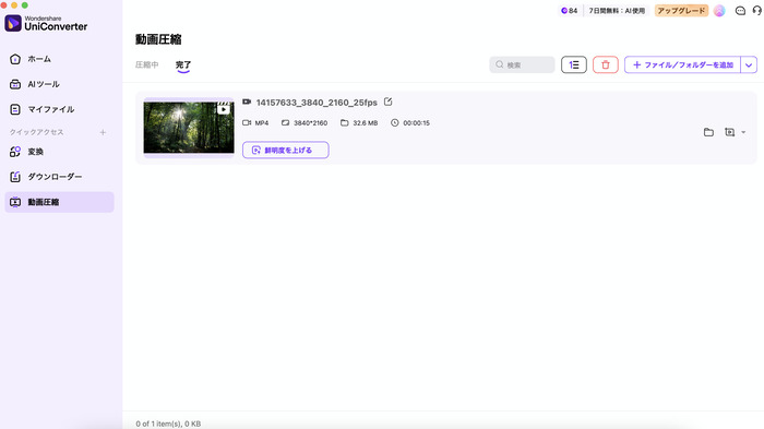 UniConverterでプレビュー確認し圧縮を実行する