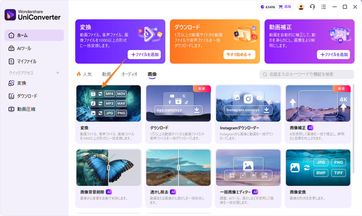  [画像変換]ボックスをクリック