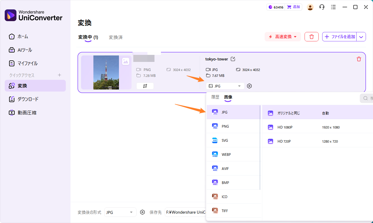 変換したい形式を選ぶ