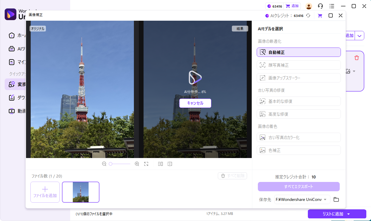 画像が自動補正