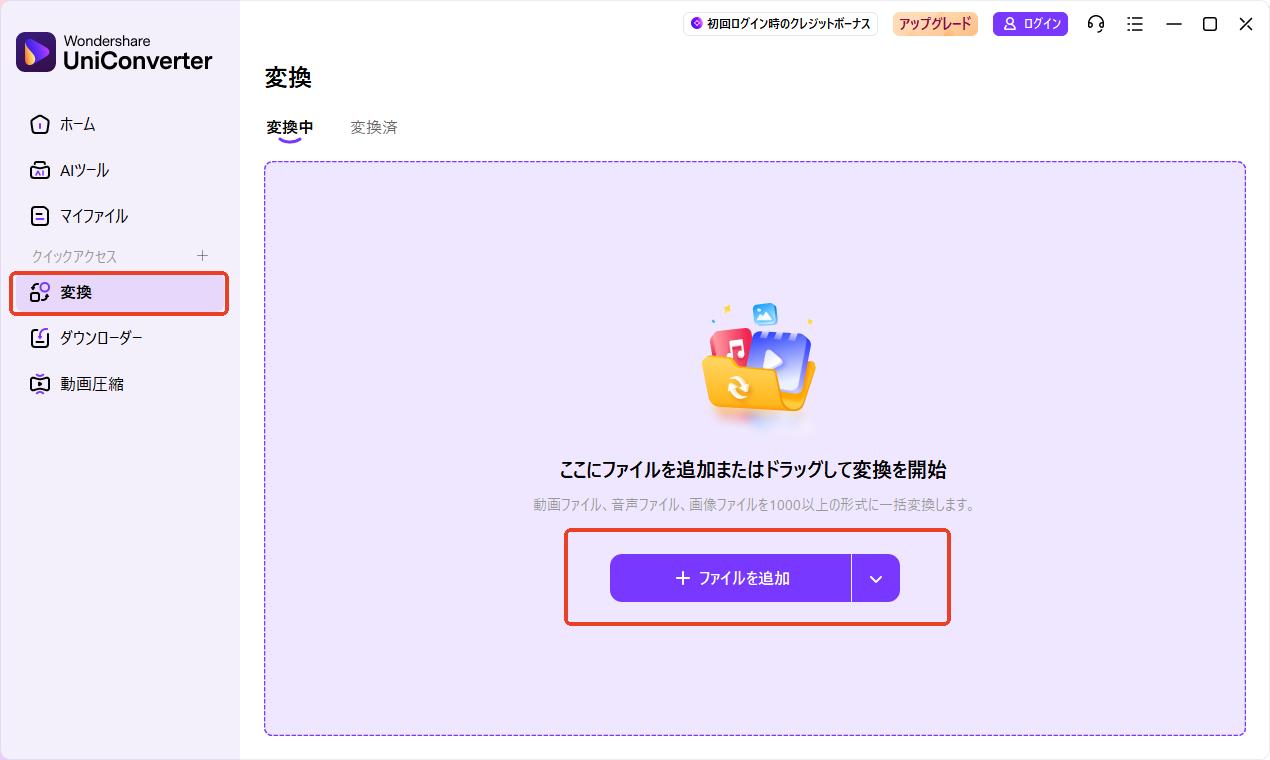 動画変換・音声処理したいファイルをアップロード