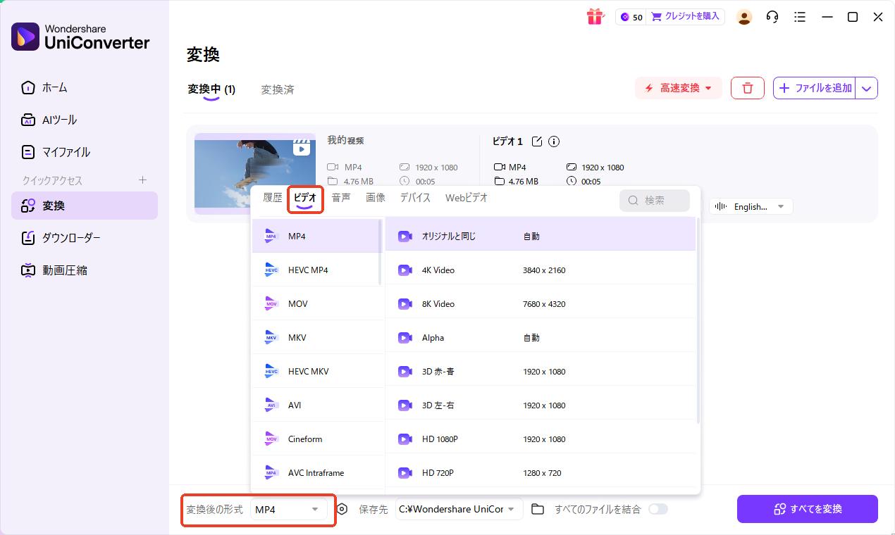 変換したい動画形式を選択