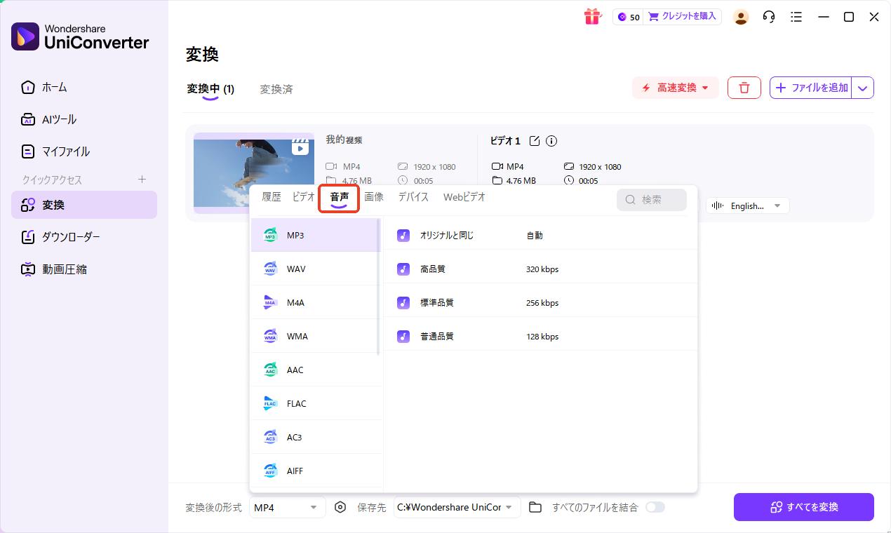 AIツールを使用して音声処理を行う