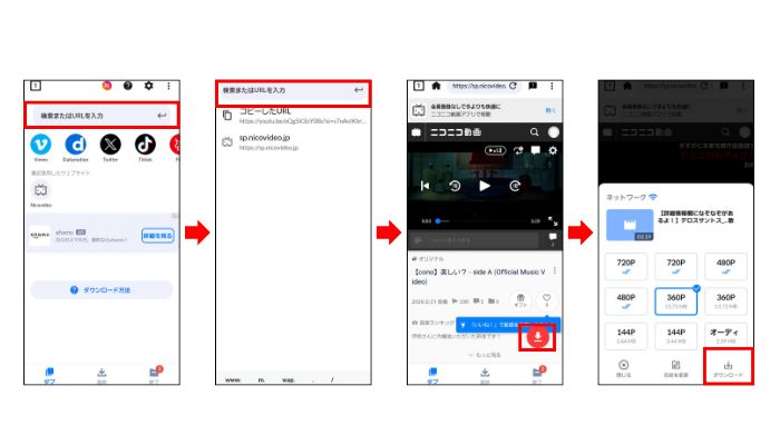 動画ダウンロードでニコニコ動画をダウンロードする手順
