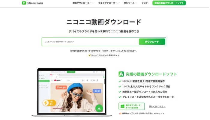 iPhoneでニコニコ動画を保存する方法のイメージ