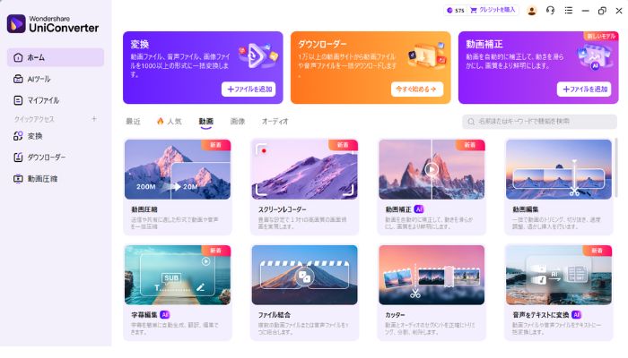 Wondershare UniConverterのトップページ