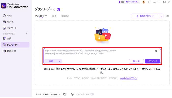 ダウンロードしたいニコニコ動画のURLを貼り付け