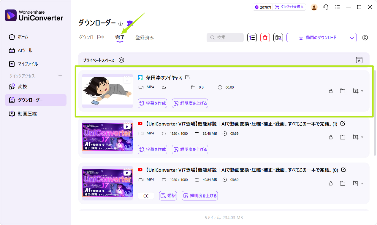 ダウンロードされたツイキャス動画