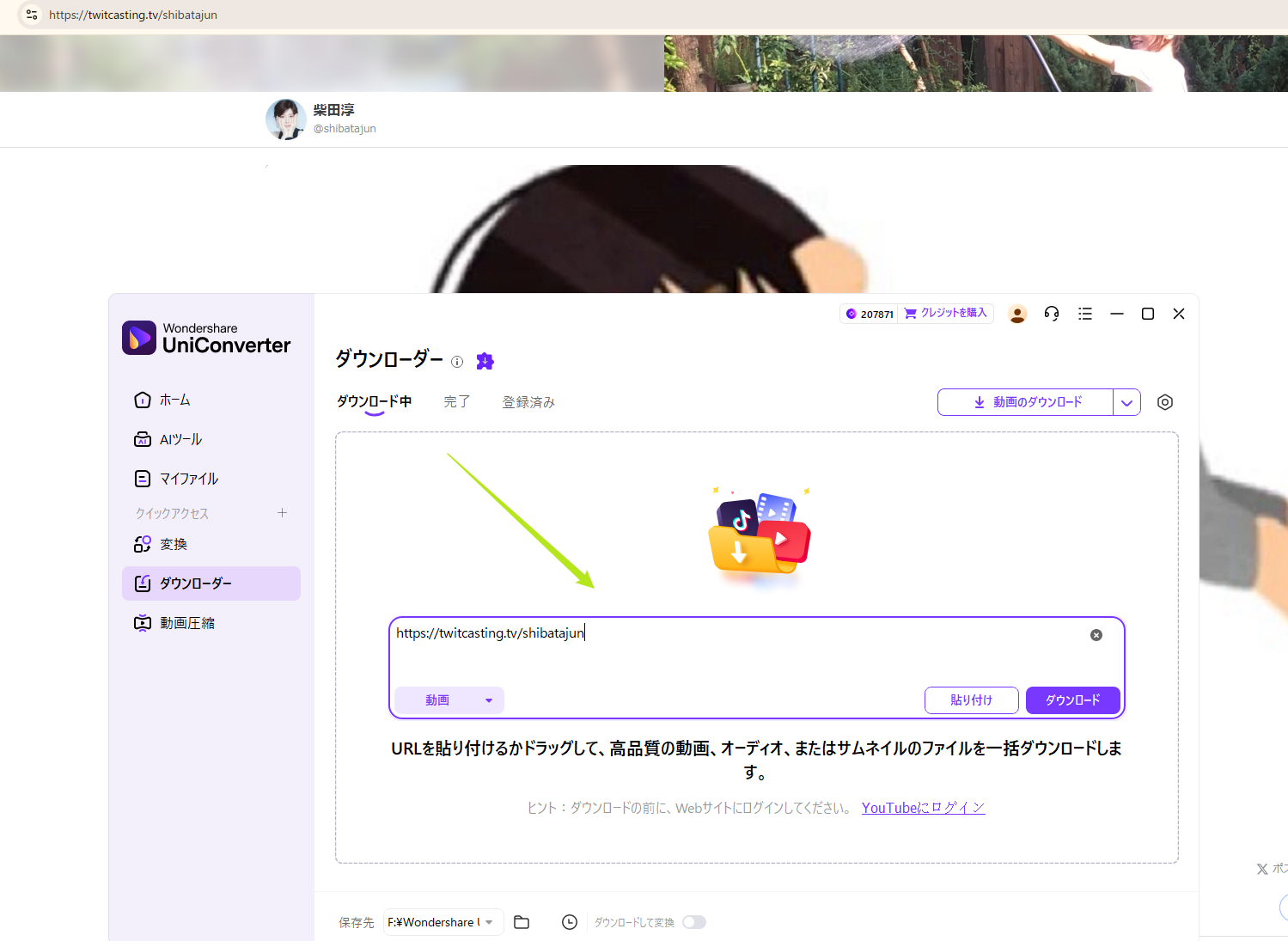 ツイキャス動画のURLをコピペ