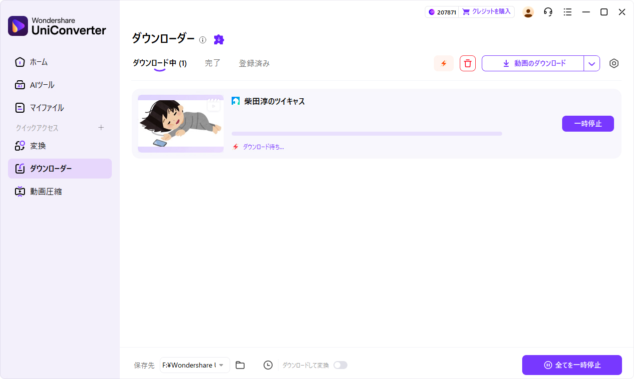 ツイキャス動画をダウンロード開始