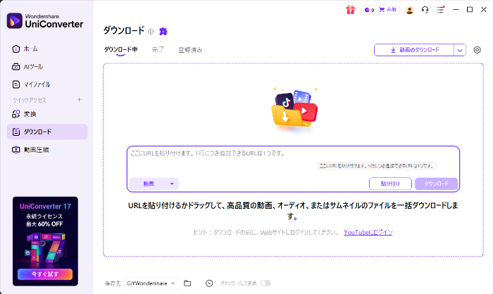 UniconverterにURLを貼り付ける画面