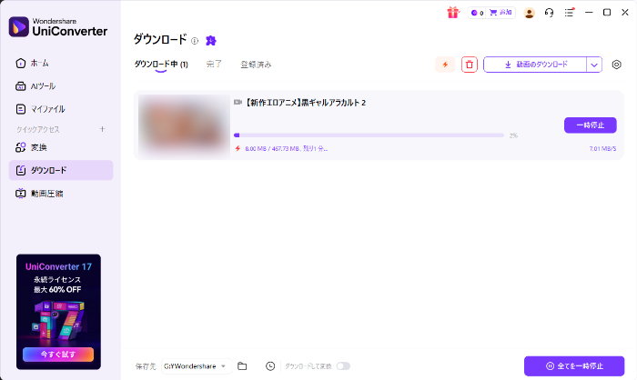 Uniconverterでダウンロードが開始された画面
