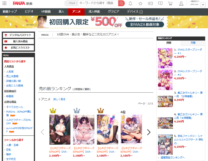 FANZAの公式サイトトップページ