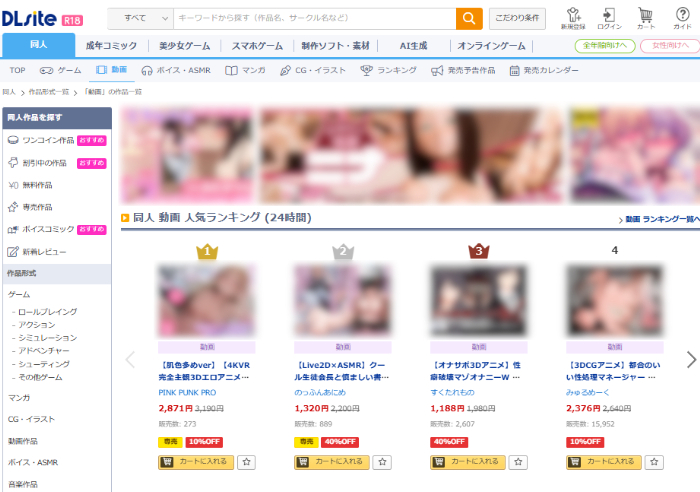 DLSiteの公式サイトトップページ