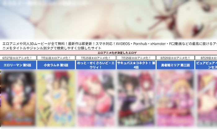 えろたぐ～無料エロアニメ動画まとめ～のサイト画面